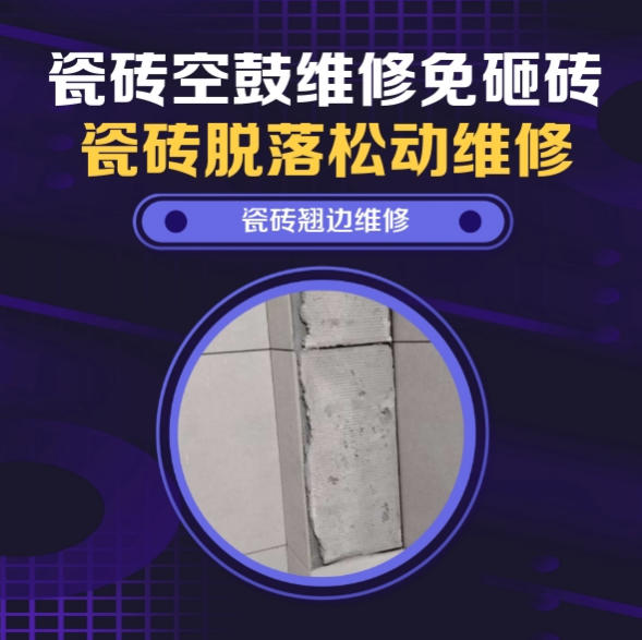 嵩县瓷砖空鼓维修推荐靠谱商家之瓷砖松动维修厨房地砖轻微晃动找哪家修的好？推荐诚匠小修缮